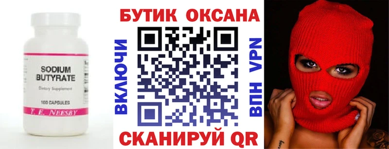 закладка  это как зайти  Бутират 1.4BDO  Темников 