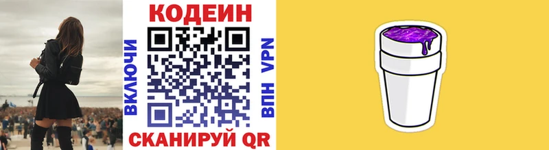 Кодеин напиток Lean (лин)  Темников 
